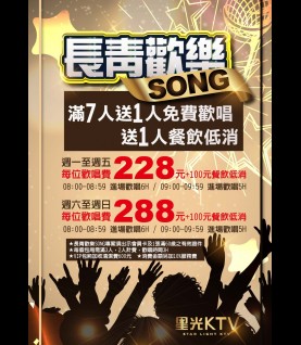 松山店-長青歡樂song專案