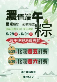 松山店-端午節消費方式