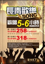 松山店-長青歡樂song專案