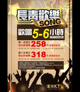松山店-長青歡樂song專案