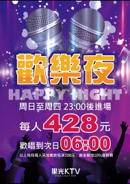 松山店-歡樂夜專案