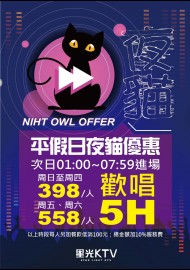 松山店-夜貓專案