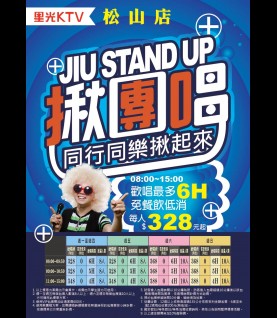 松山店-揪團唱專案