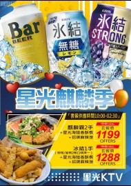 松山店-星光麒麟季套餐