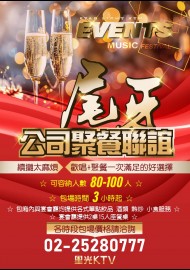 松山店-尾牙聚會包場