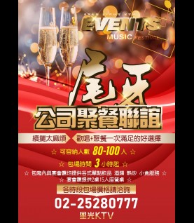 松山店-尾牙聚會包場 松山店-尾牙聚會包場