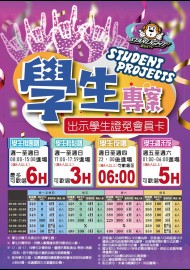 松山店-學生專案