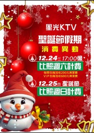 松山店-行憲紀念日(聖誕節)假期