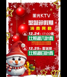 松山店-行憲紀念日(聖誕節)假期