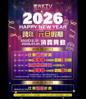 松山店-2025跨年夜2026元旦假期 松山店-2025跨年夜2026元旦假期