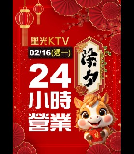 松山店-2026除夕營業公告