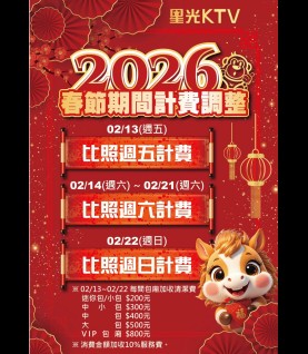 松山店-2026春節假期消費方式