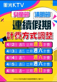 松山店-兒童節清明節連假消費方式