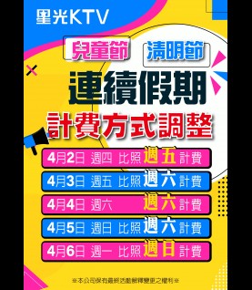 松山店-兒童節清明節連假消費方式