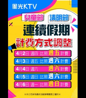 松山店-兒童節清明節連假消費方式