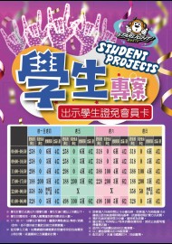 松山店-學生專案