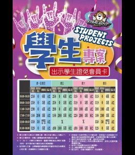 松山店-學生專案