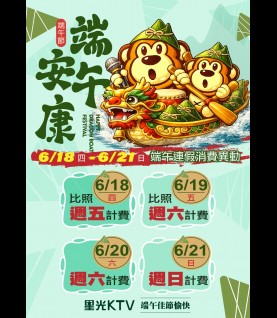 松山店-端午節計費方式
