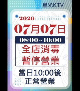 松山店-7月消毒公告