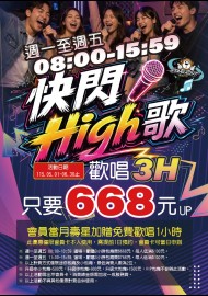 松山店-快閃3H專案