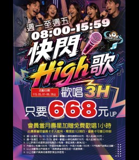 松山店-快閃3H專案