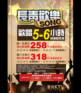 松山店-長青歡樂song專案
